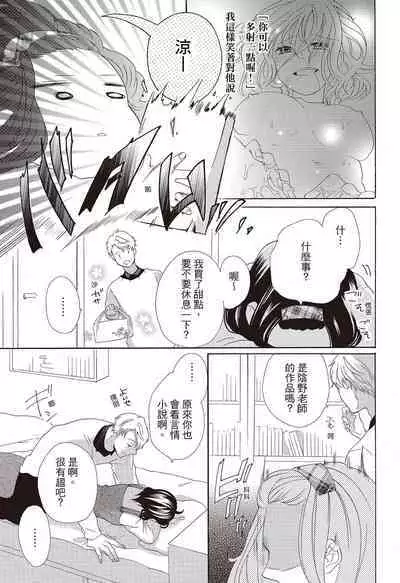 宅女愛上肉食紳士～絕頂！大叔級的神技～ 3