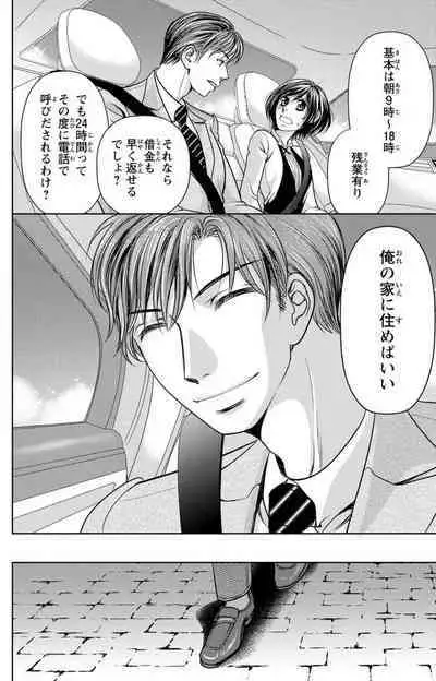 Tsumetai Miruku Boku wa Kimi no Otoko~Chp.1-14