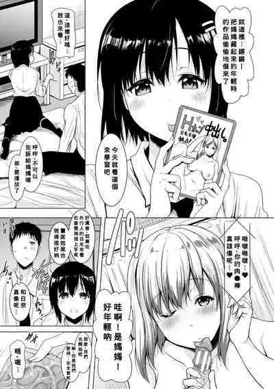 Kanojo ga nama ni hamaru made