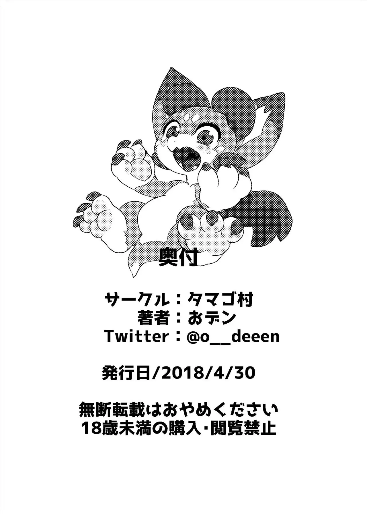 Mukunaru Vy-kun no Hon