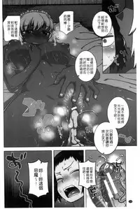 [Takatsu] My Dear Maid | 我的・親愛的・俏女傭 [Chinese]