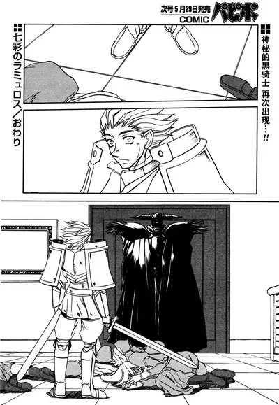 Shichisai no Lamuros II