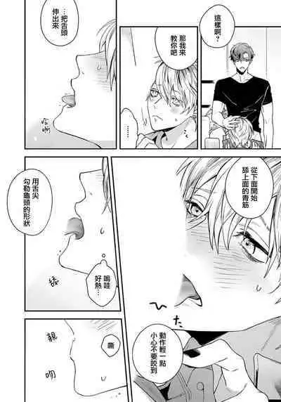 Sono Koe wa, Zenbu Ai no Uta ni Kikoeru | 他的声音在我听来完全就是爱之歌 1-3