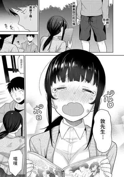 Erohon o Sutetara Konoko ga Tsurechatta!? Ch. 7-24