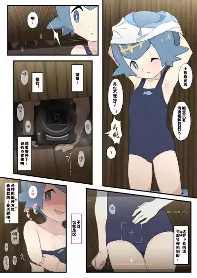 [Saishow] Suiren-chan no Manga (Pokémon Sun and Moon) [Chinese] [咸鱼汉化]