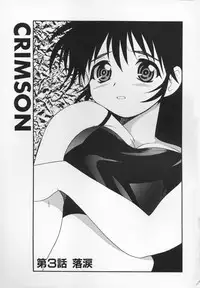 [Shinozaki Rei] CRIMSON