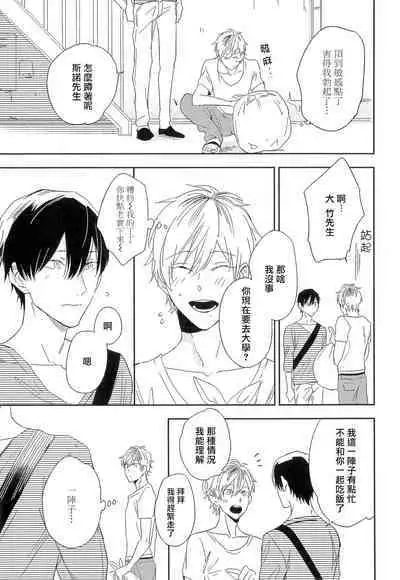 Itoshi no Centimeter | 爱情的长度 Ch. 1-4