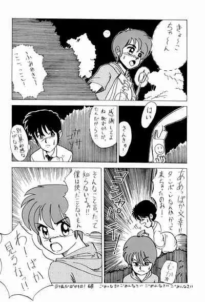 (C43) [PROJECT TAKE 4 (Nekogen)] SNOW WHITE B”