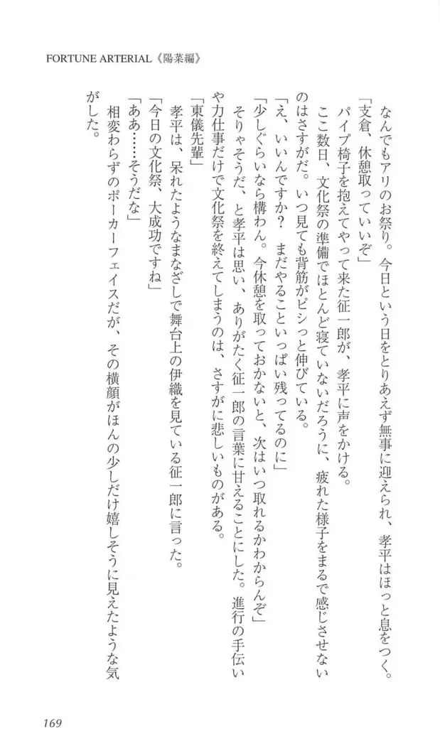 FORTUNE ARTERIAL 陽菜編