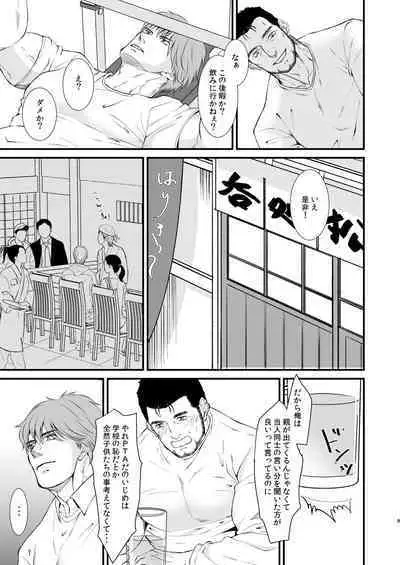 [Toriaezu Nama (Nagayoshi Shun)] Love Potion [Digital]