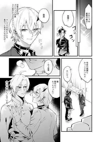 Idol ♂ 3-nin de Nakayoku Ecchi Suru Hon