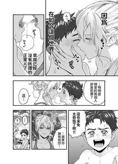 [Akegarasu (Akabane Shigure)] Kono Sekai de Kimi to [Chinese]