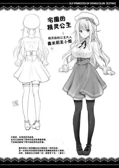 OtaCir no Elf Hime - ELF PRINCESS OF OTAKU CLUB