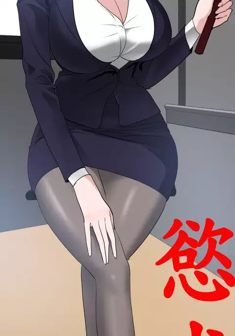 Desire King 欲求王 Ch.41~47