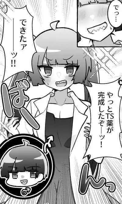 TS Hakase no Nyotaika Jikken!