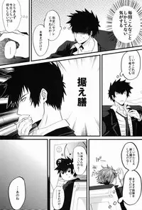 [Morgue (Hiroshi)] Yumemiru Kusuri (Psycho-Pass)