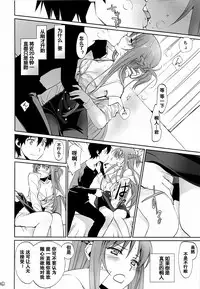 (C89) [Bloody Okojo (Mojyako, Caviar)] turnover (Sword Art Online) [Chinese] [R与紫之上汉化]