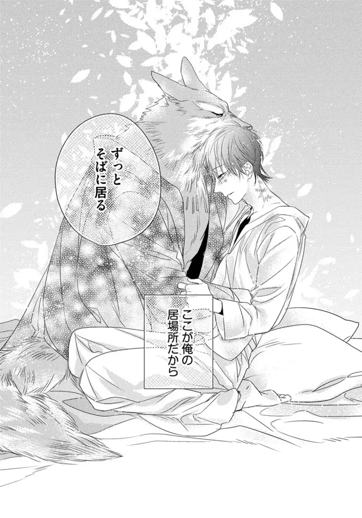 Pendulum: Kemonohito Omegaverse