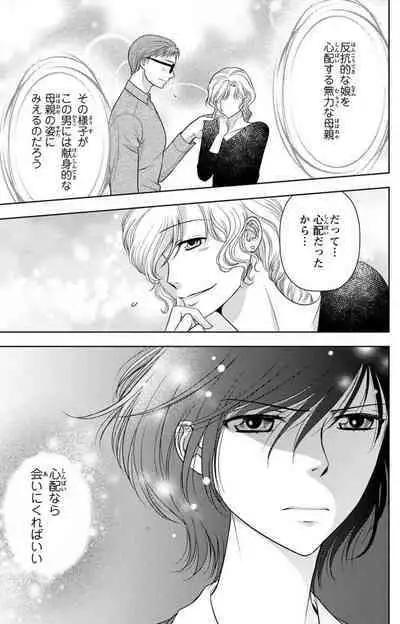 Tsumetai Miruku Boku wa Kimi no Otoko~Chp.1-14