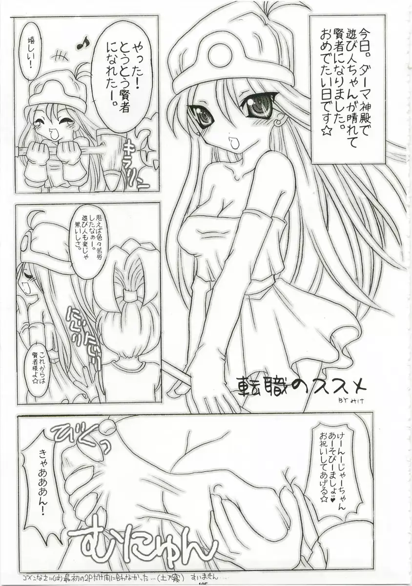 Tokumori Parupunte DQ Soushuuhen