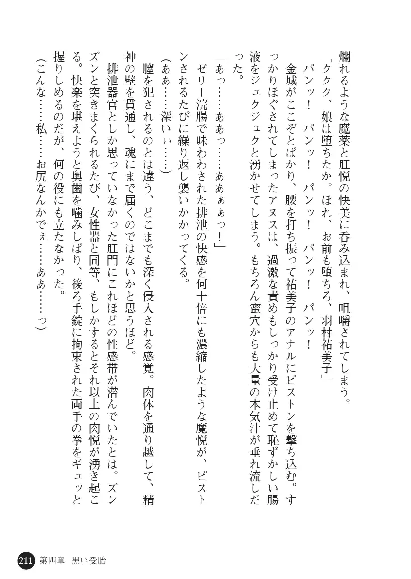 Torawareta Hitozuma Sousakan Yumiko: Oyako Dorei Kuroi Ingoku