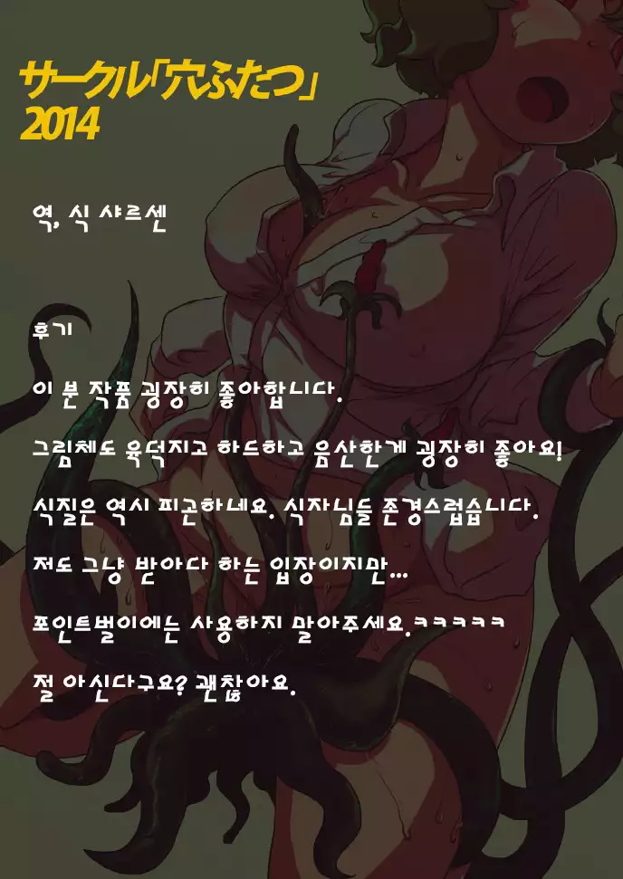 Shokushu wa Tomodachi Kowakunai