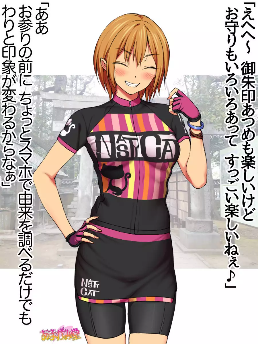 Nanase-chan NTR! Jitensha Diet Hen Ch. 41.3-45