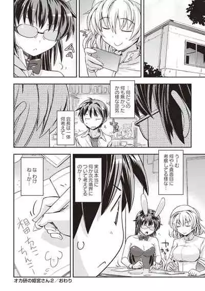 [Umiushi] Mousou Ero Real [Digital]