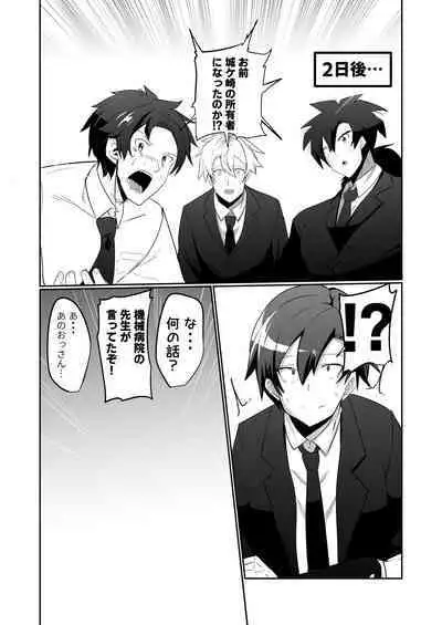 Android no Osananajimi to Icharabu Suru Manga