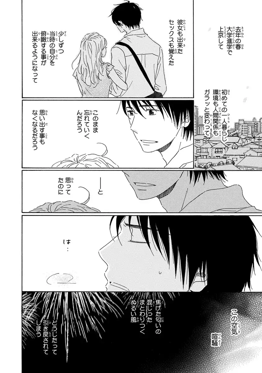 Wasureta Natsu made Ai ni Iku