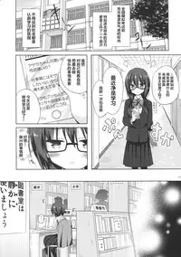 (C90) [moco chouchou (Hisama Kumako)] Yuutousei Ayaka no Uraomote 2 [Chinese] [绅士仓库汉化]