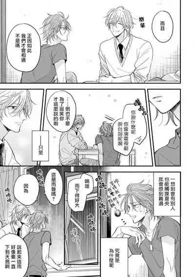 Urisen Boy to Koisuru Onzoushi | 走肾兔儿爷与走心小少爷 Ch. 02-03