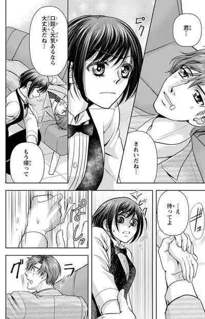 Tsumetai Miruku Boku wa Kimi no Otoko~Chp.1-14