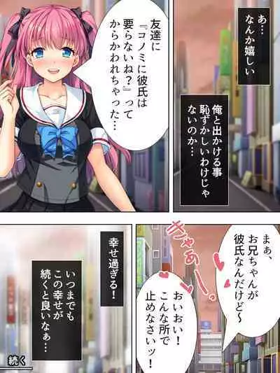 Bousou Sexaroid ga Nazeka Ore no Imouto ni!? <Soushuuhen>