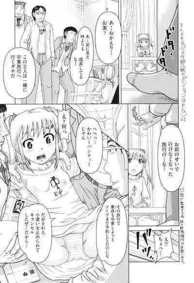 Hannin-tachi no Ryakushu Jikenbo