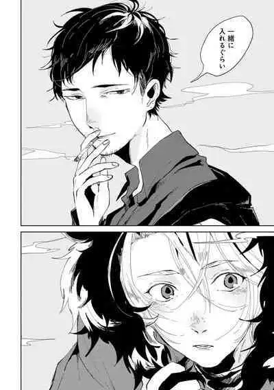 Nanashi no Danshokun