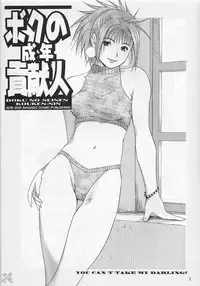 [Saigado] Boku No Seinen Kouken Nin (Complete)[English]
