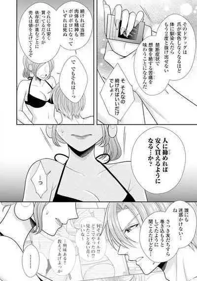 Sono Keisatsukan, Tokidoki Yajuu! 19-36