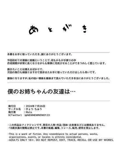 Boku no Onee-chan no Tomodachi wa...