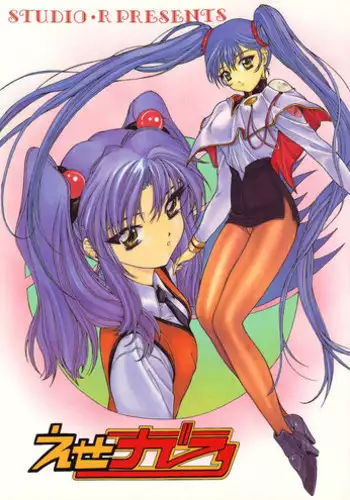 (C54) [Studio Retake (Kobayashi Masakazu)] Ese Naderaa (Martian Successor Nadesico)