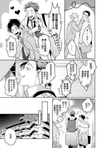 Zoku Ore no Seito wa Kawaikunai | 我的学生一点也不可爱 续篇 Ch. 1-3