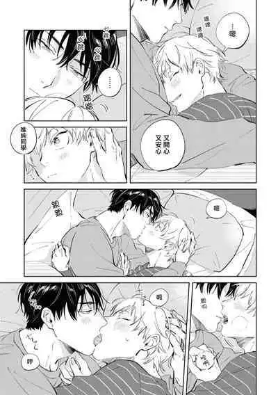 Sugar Dog Life Ch. 1-6 番外+后记