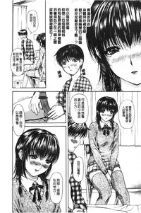 [MG Joe] Tonari no Minano Sensei 2 | 隔壁的美奈乃老師 2 [Chinese]