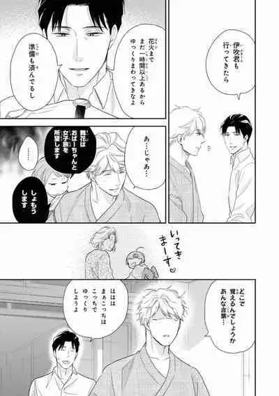 Ibitsu na Bokura no Katachi Ge