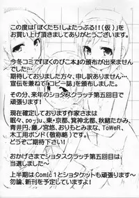 (C73) [Studio Zealot (Various)] Bokutachi! Shotappuru!! (Kari) (Boku no Pico)