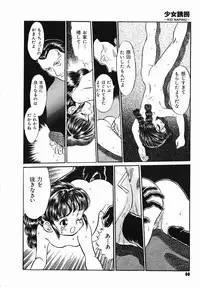 [Kamayan] Chiisana Ikimono