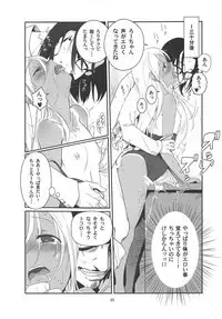 Ro-chan no Shitsumushitsu de Kado Ona Shirei