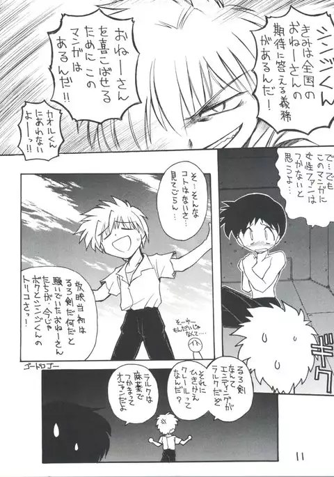 Shinseiki Evangelion Te Yuuka Omedetou Muumin