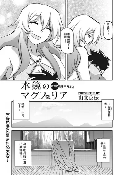 水鏡のマグノリア