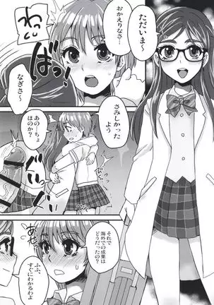 Nagisa de Nankai Nuita ka Wakaranai. 2